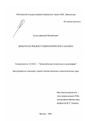 Диссертация по социологии на тему 'Деньги как предмет социологического анализа'