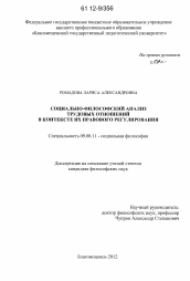 Диссертация по философии на тему 'Социально-философский анализ трудовых отношений в контексте их правового регулирования'