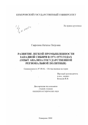Диссертация по истории на тему 'Развитие легкой промышленности Западной Сибири в 1971 - 1975 годах'