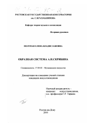 Диссертация по искусствоведению на тему 'Образная система А. Н. Скрябина'