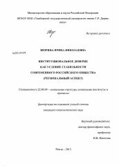 Диссертация по социологии на тему 'Институциональное доверие как условие стабильности современного российского общества'