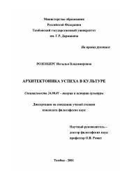 Диссертация по культурологии на тему 'Архитектоника успеха в культуре'