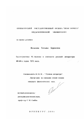 Диссертация по филологии на тему 'Беллетристика М. В. Авдеева в контексте русской литературы 40 - 60-х годов XIX века'