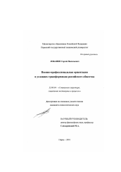 Диссертация по социологии на тему 'Военно-профессиональная ориентация в условиях трансформации российского общества'