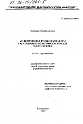 Диссертация по филологии на тему 'Моделирующая функция метафоры в агитационно-политических текстах 90-х гг. XX века'