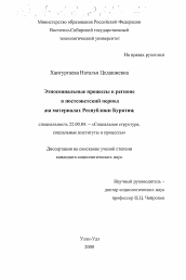 Диссертация по социологии на тему 'Этносоциальные процессы в регионе в постсоветский период'