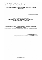 Диссертация по политологии на тему 'Евразийство как явление российской политической культуры'