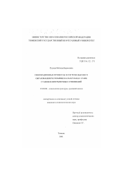 Диссертация по социологии на тему 'Инновационные процессы в системе высшего образования Казахстана на этапе становления рыночных отношений'