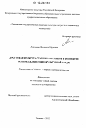 Диссертация по культурологии на тему 'Досуговая культура старшеклассников в контексте региональной социокультурной среды'