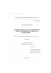 Диссертация по социологии на тему 'Национальная государственность'