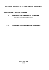 Диссертация по социологии на тему 'Экономическое поведение и профессия'