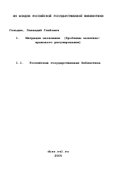 Диссертация по политологии на тему 'Миграция населения'