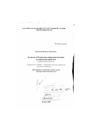 Диссертация по социологии на тему 'Бедность в России как социальное явление и социальная проблема'