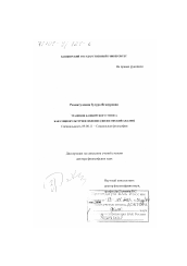 Диссертация по философии на тему 'Традиция башкирского этноса как социокультурное явление'