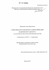 Диссертация по филологии на тему 'Социальная обусловленность диверсификации политического дискурса'