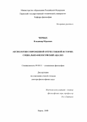 Диссертация по философии на тему 'Аксиология современной отечественной истории'