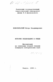 Диссертация по истории на тему 'История образования в Синде'