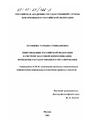 Диссертация по политологии на тему 'Книгоиздание Российской Федерации в системе массовой коммуникации'
