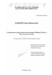 Диссертация по истории на тему 'Становление службы занятости населения на Южном Урале в 90-е годы XX столетия'