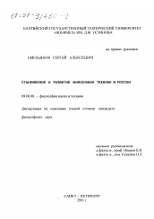 Диссертация по философии на тему 'Становление и развитие философии техники в России'