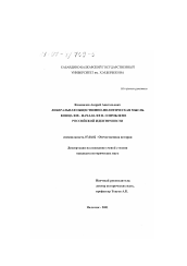 Диссертация по истории на тему 'Либеральная общественно-политическая мысль конца XIX - начала ХХ вв. о проблеме российской идентичности'