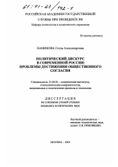 Диссертация по политологии на тему 'Политический дискурс в современной России'