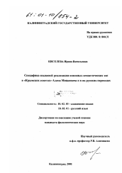 Диссертация по филологии на тему 'Специфика языковой реализации основных семантических зон в "Крымских сонетах" Адама Мицкевича и в их русских переводах'