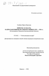 Диссертация по истории на тему 'Юристы и власть'