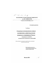 Диссертация по социологии на тему 'Социально-экономический анализ внутреннего инвестиционного процесса в современной России'