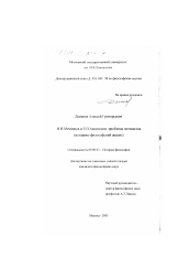 Диссертация по философии на тему 'И. И. Мечников и Е. П. Аквилонов'
