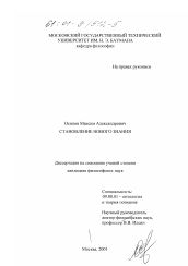 Диссертация по философии на тему 'Становление нового знания'