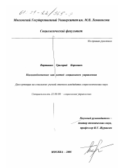 Диссертация по социологии на тему 'Налогообложение как метод социального управления'