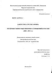 Диссертация по филологии на тему 'Рерайтинг новостных интернет-сообщений в России'