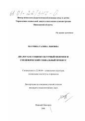 Диссертация по социологии на тему 'Диалог как социокультурный феномен и специфический социальный процесс'