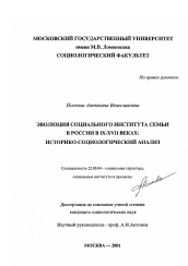 Диссертация по социологии на тему 'Эволюция социального института семьи в России в IX - XVII веках: историко-социологический анализ'