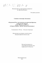 Диссертация по филологии на тему '"Окуровская Русь" как социально-исторический феномен в повестях М. Горького конца 1900 - начала 1910-х гг.'