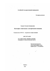 Диссертация по философии на тему 'Категория "типическое" в историческом познании'