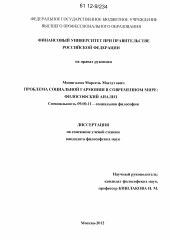 Диссертация по философии на тему 'Проблема социальной гармонии в современном мире: философский анализ'