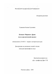 Диссертация по культурологии на тему 'Концепт Мирового Древа'