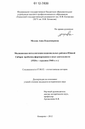 Диссертация по истории на тему 'Медицинская интеллигенция национальных районов Южной Сибири'