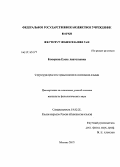 Диссертация по филологии на тему 'Структура простого предложения в лезгинских языках'