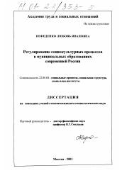 Диссертация по социологии на тему 'Регулирование социокультурных процессов в муниципальных образованиях современной России'