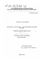 Диссертация по филологии на тему 'Лексическая прагматика англоязычной журнальной рекламы'