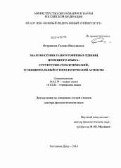 Диссертация по филологии на тему 'Энантиосемия разноуровневых единиц немецкого языка'