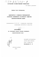 Диссертация по социологии на тему 'Одиночество в социально-генерационной структуре современного российского общества: геронтологический аспект'