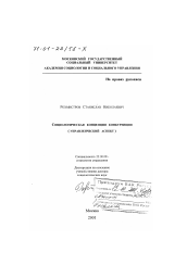 Диссертация по социологии на тему 'Социологическая концепция конкуренции'