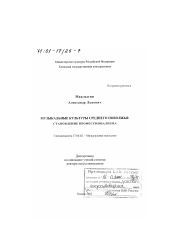 Диссертация по искусствоведению на тему 'Музыкальные культуры Среднего Поволжья'