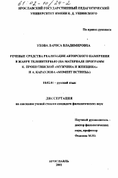 Диссертация по филологии на тему 'Речевые средства реализации авторского намерения в жанре телеинтервью'