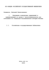 Диссертация по истории на тему 'Документы конкурсных управлений и администраций по делам о несостоятельности как источники по социально-экономической истории Москвы'