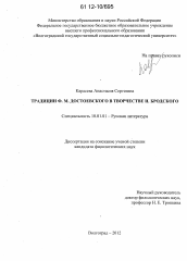 Диссертация по филологии на тему 'Традиции Ф.М. Достоевского в творчестве И. Бродского'